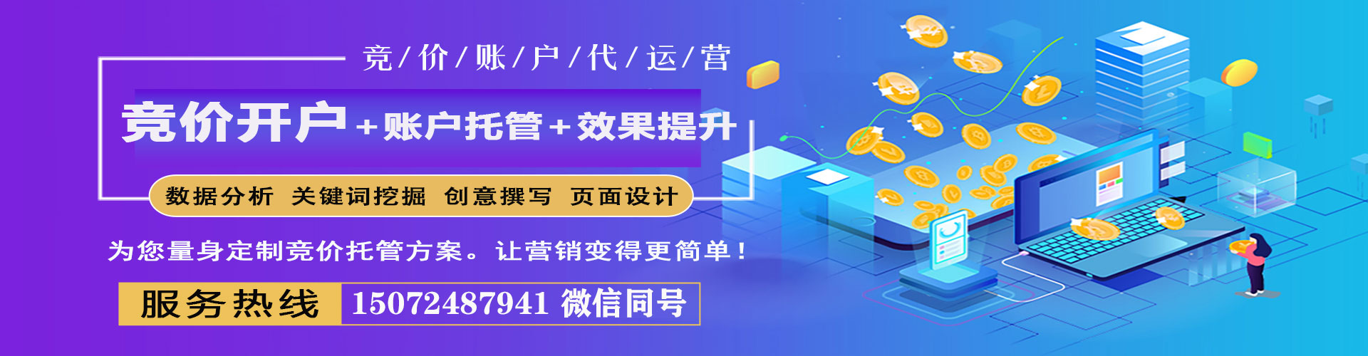 达川推广竞价
